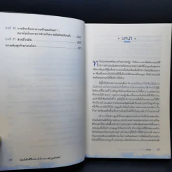 สนุกคิดในชีวิตประจำวันแบบเศรษฐศาสตร์ - Robert H Frank (โรเบิร์ต เอช แฟรงก์) รูปที่ 10