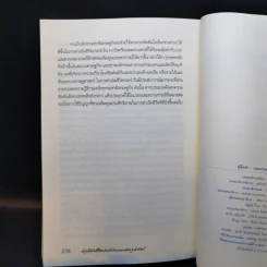 สนุกคิดในชีวิตประจำวันแบบเศรษฐศาสตร์ - Robert H Frank (โรเบิร์ต เอช แฟรงก์) รูปที่ 11