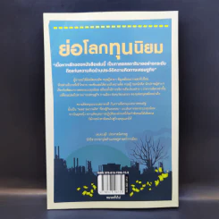 ย่อโลกทุนนิยม : Introducing Capitalism - Dan Cryan (แดน ครายอัน), Sharron Shatil (แชร์รอน ชาทิล) รูปที่ 2