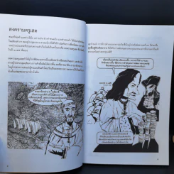 ย่อโลกทุนนิยม : Introducing Capitalism - Dan Cryan (แดน ครายอัน), Sharron Shatil (แชร์รอน ชาทิล) รูปที่ 11