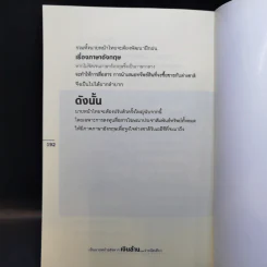 เป็นนายหน้าอสังหาฯ เงินล้าน ง่ายนิดเดียว - ปารณีย์ คชพร รูปที่ 12