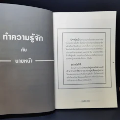 เป็นนายหน้าอสังหาฯ เงินล้าน ง่ายนิดเดียว - ปารณีย์ คชพร รูปที่ 11