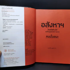 เทคนิคการขายอสังหาฯ สำหรับเจ้าของโครงการและพนักงานขาย-นายหน้าระดับ TOP - ธาตรี นุชสวาท รูปที่ 8