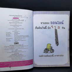 ขายของออนไลน์ เริ่มต้นวันนี้ ยังรวยทัน - J.Joy รูปที่ 8