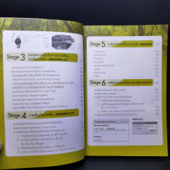 เริ่มต้นทำเงินกับ Amazon ฉบับสมบูรณ์ รูปที่ 11