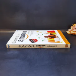 เริ่มต้นทำเงินกับ Amazon ฉบับสมบูรณ์ รูปที่ 3