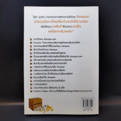 เริ่มต้นทำเงินกับ Amazon ฉบับสมบูรณ์ รูปที่ 2