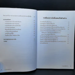 อ่านงบการเงินให้เป็น - ดร.อาพร เอกอรรถพร รูปที่ 11