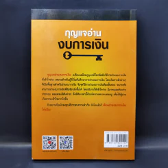กุญแจอ่านงบการเงิน สำหรับนักลงทุนหุ้น - เอิญ สุริยะฉาย รูปที่ 2