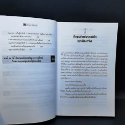 คิดใหญ่ไม่คิดเล็ก The Magic of Thinking - David J. Schwartz รูปที่ 12