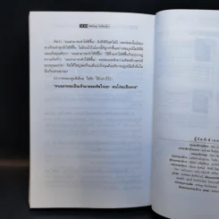 คิดใหญ่ไม่คิดเล็ก The Magic of Thinking - David J. Schwartz รูปที่ 13