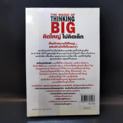คิดใหญ่ไม่คิดเล็ก The Magic of Thinking - David J. Schwartz รูปที่ 2