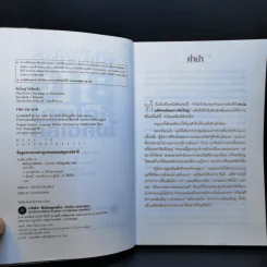 คิดใหญ่ไม่คิดเล็ก The Magic of Thinking - David J. Schwartz รูปที่ 9