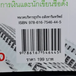 ปั๊มเงินด้วยอสังหาฯไว้ใช้ตลอดชาติ - รวิโรจน์ อัมพลเสถียร รูปที่ 13