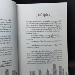 ลุยคอนโดไม่ต้องมีเงินก้อนโตก็ได้ - อัญพัชร์ ทรัพย์ยืนยง รูปที่ 10