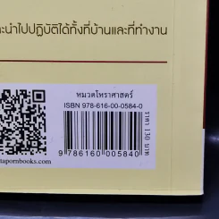 ฮวงจุ้ยรับโชคลาภ - อู่สิง รูปที่ 13
