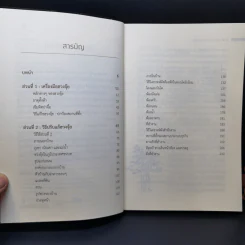 ฮวงจุ้ยรับโชคลาภ - อู่สิง รูปที่ 9