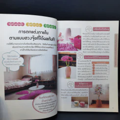 จัดฮวงจุ้ยถูกวิธี กวักโชคดีเข้าบ้าน รูปที่ 13