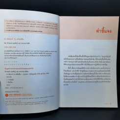 52 สัปดาห์ 52 ทรัพย์สิน - จักรพงษ์ เมษพันธุ์ รูปที่ 8