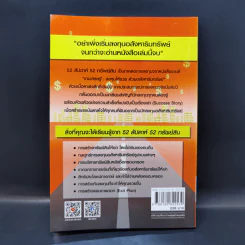 52 สัปดาห์ 52 ทรัพย์สิน - จักรพงษ์ เมษพันธุ์ รูปที่ 2