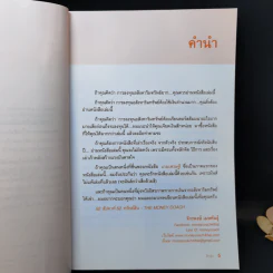 52 สัปดาห์ 52 ทรัพย์สิน - จักรพงษ์ เมษพันธุ์ รูปที่ 9