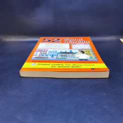 52 สัปดาห์ 52 ทรัพย์สิน - จักรพงษ์ เมษพันธุ์ รูปที่ 4