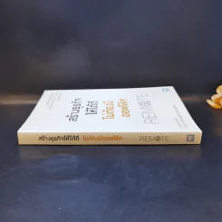 สร้างธุรกิจให้ได้ดี ไม่ต้องมีออฟฟิศ : Remote - Jason Fried, David Heinemeier Hansson รูปที่ 3