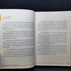 คัมภีร์เริ่มต้นธุรกิจร้านอาหาร Restaurant Bible - ต่อเพนกวิน รูปที่ 11