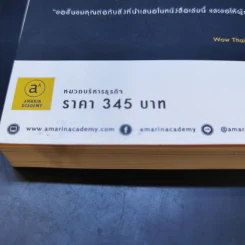 คัมภีร์เริ่มต้นธุรกิจร้านอาหาร Restaurant Bible - ต่อเพนกวิน รูปที่ 13