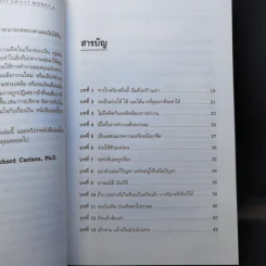 คิดอย่างนี้จึงจะรวย - Richard Carlson,Ph.D. รูปที่ 10