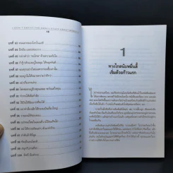 คิดอย่างนี้จึงจะรวย - Richard Carlson,Ph.D. รูปที่ 13