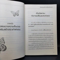 เอ็นเนียแกรม เพื่อการเปลี่ยนแปลงตนเอง - ดอน ริชาร์ด ริโซ รูปที่ 10