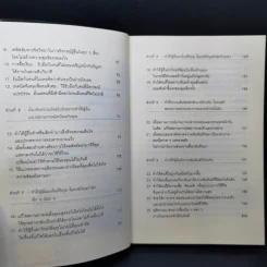 คู่มือควบคุมอารมณ์คน - เดวิด เจ.ไลเบอร์แมน รูปที่ 10