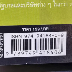 คู่มือควบคุมอารมณ์คน - เดวิด เจ.ไลเบอร์แมน รูปที่ 14