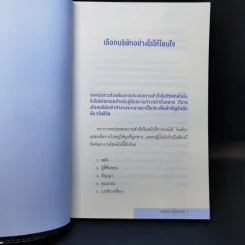 จากมนุษย์เงินเดือนสู่สุดยอด SME - ธันยวัชร์ ไชยตระกูลชัย รูปที่ 11