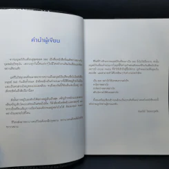 จากมนุษย์เงินเดือนสู่สุดยอด SME - ธันยวัชร์ ไชยตระกูลชัย รูปที่ 10