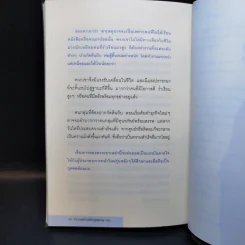 จากมนุษย์เงินเดือนสู่สุดยอด SME - ธันยวัชร์ ไชยตระกูลชัย รูปที่ 12