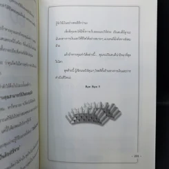 บันทึกคนรวย - อุมา ศิริทรัพย์ รูปที่ 13