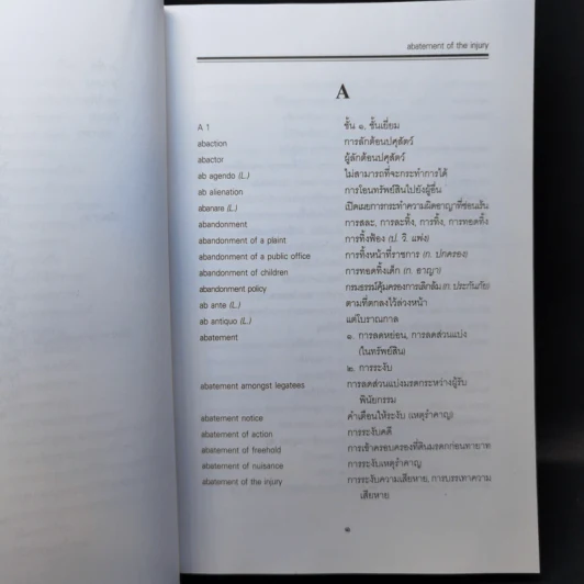 ศัพท์นิติศาสตร์ อังกฤษ-ไทย ไทย-อังกฤษ ฉบับราชบัณฑิตยสถาน รูปที่ 11