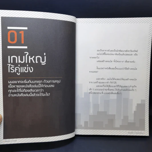 ลงทุนอสังหาฯต้องกล้าคิดใหญ่ - เลิศมงคล วราเวณุชย์ รูปที่ 12