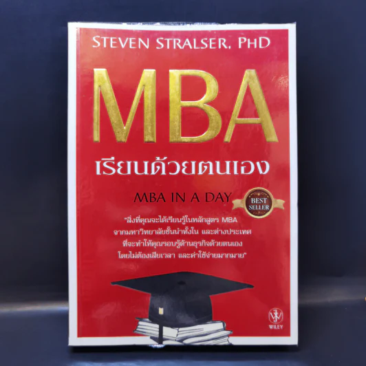 MBA เรียนด้วยตนเอง MBA in a Day รูปที่ 1