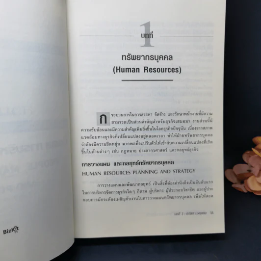 MBA เรียนด้วยตนเอง MBA in a Day รูปที่ 12