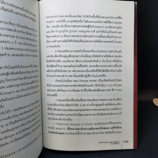 Eyes on China มองจีนหลากมิติ - อักษรศรี (อติสุธาโภชน์) พานิชสาส์น, อาร์ม ตั้งนิรันดร รูปที่ 14