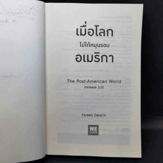 เมื่อโลกไม่ได้หมุนรอบอเมริกา - Fareed Zakaria รูปที่ 8