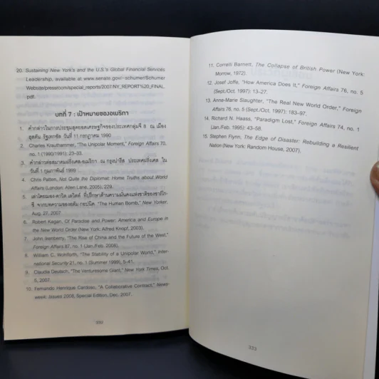 เมื่อโลกไม่ได้หมุนรอบอเมริกา - Fareed Zakaria รูปที่ 11
