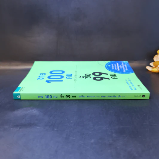 ขาย 100 คน ซื้อ 99 คน - Akira Kagata (อะกิระ คะกะตะ) รูปที่ 3