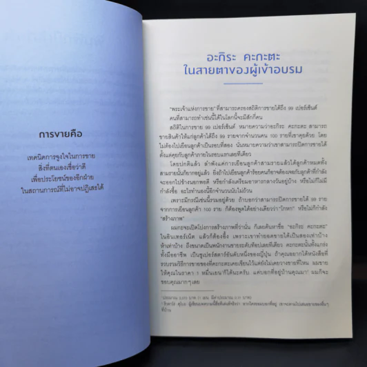 ขาย 100 คน ซื้อ 99 คน - Akira Kagata (อะกิระ คะกะตะ) รูปที่ 12