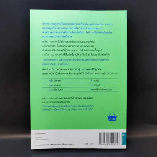 ขาย 100 คน ซื้อ 99 คน - Akira Kagata (อะกิระ คะกะตะ) รูปที่ 2