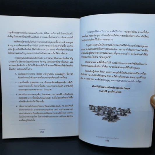 เกมเศรษฐี ลงทุนให้รวย ด้วยอสังหาริมทรัพย์ รูปที่ 13