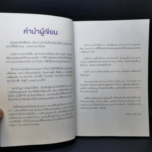 รวยได้แค่ใช้เงินเป็น - ฟลุค เกริกพล รูปที่ 9
